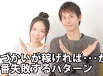 アフィリをやるなら本気でやろう
